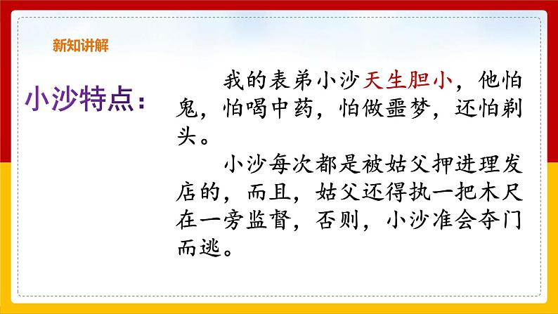 19.《剃头大师》课件第6页