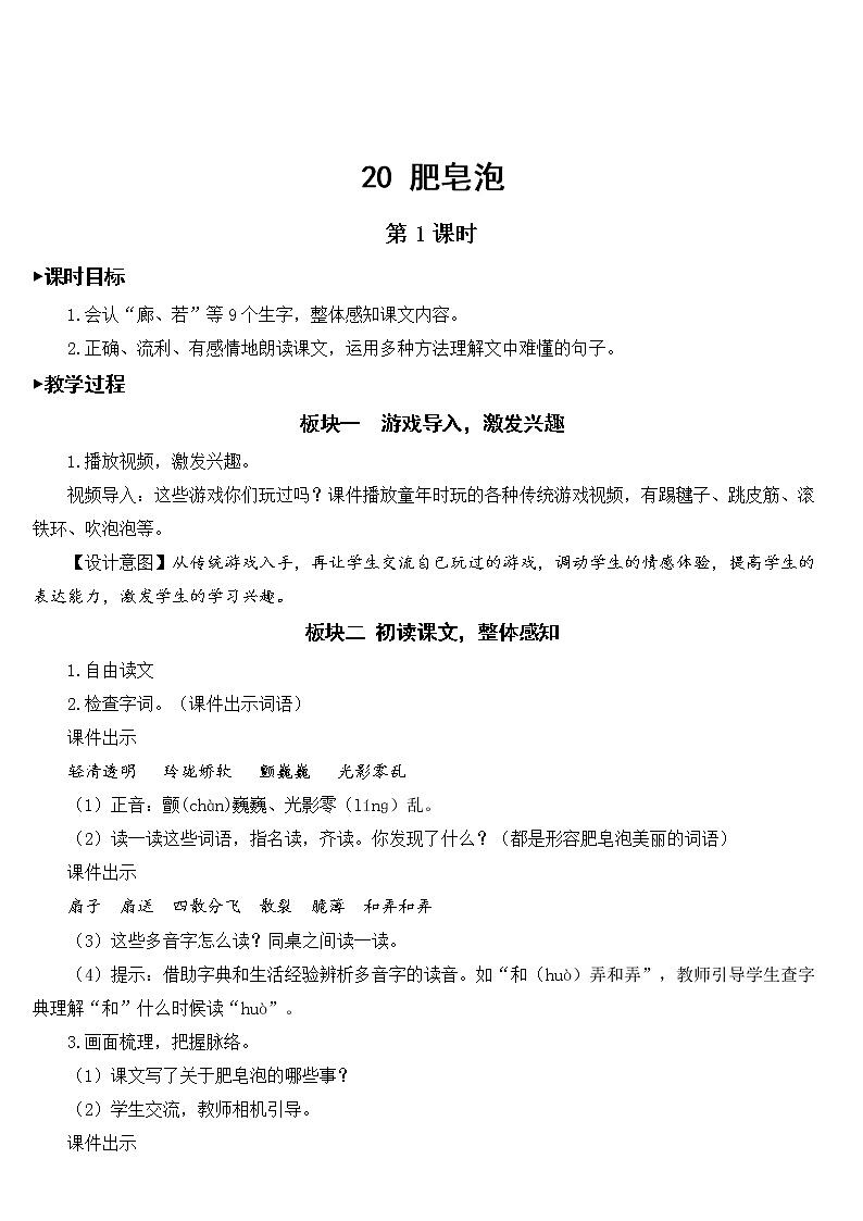 20.《 肥皂泡》教案第1页