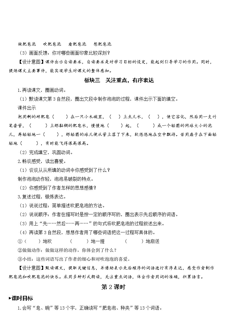 20.《 肥皂泡》教案第2页