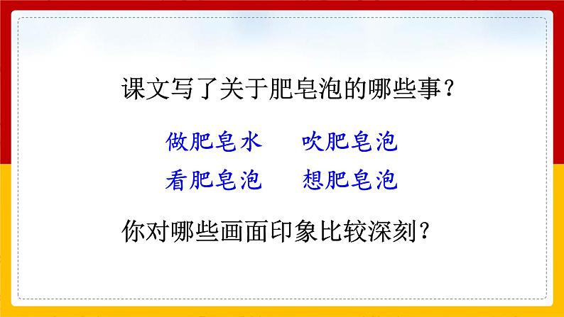 20.《 肥皂泡》课件第5页