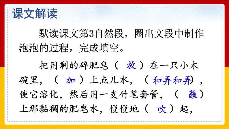 20.《 肥皂泡》课件第6页