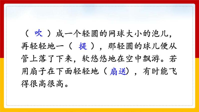 20.《 肥皂泡》课件+教案+练习07