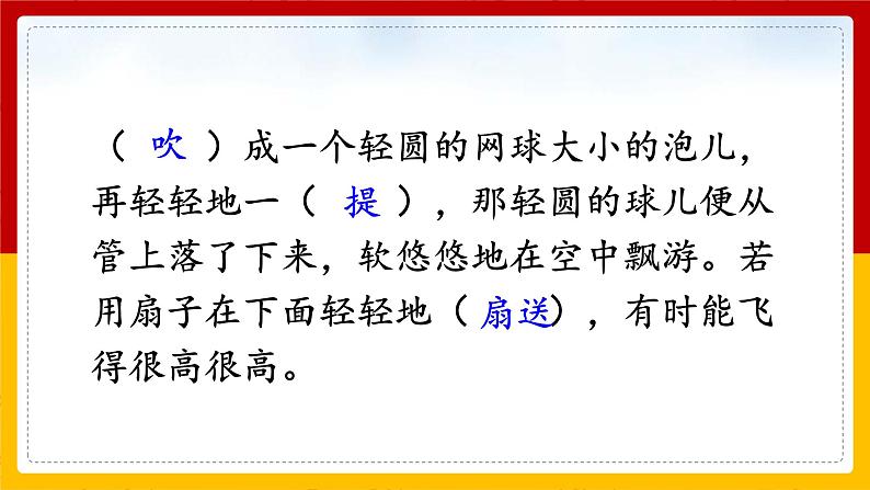 20.《 肥皂泡》课件第7页