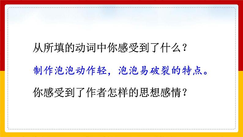 20.《 肥皂泡》课件第8页