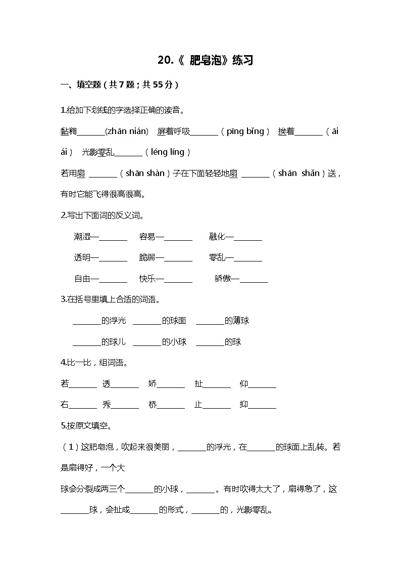 20.《 肥皂泡》练习第1页