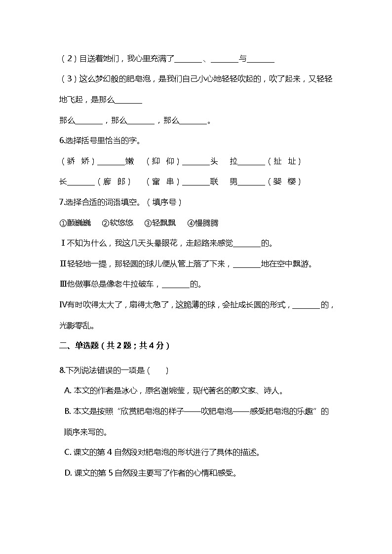 20.《 肥皂泡》练习第2页