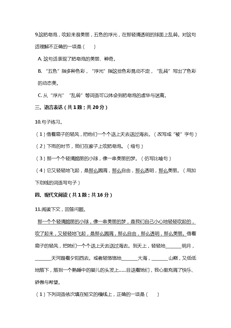 20.《 肥皂泡》练习第3页