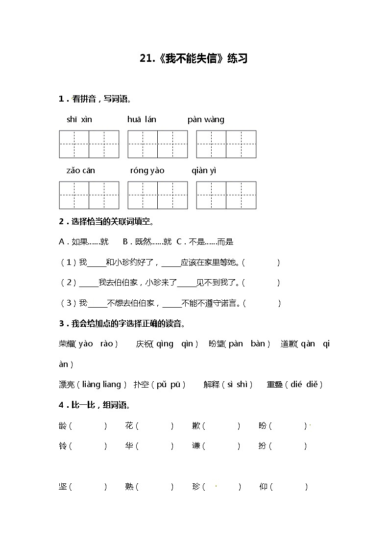 21.《我不能失信》课件+教案+练习01