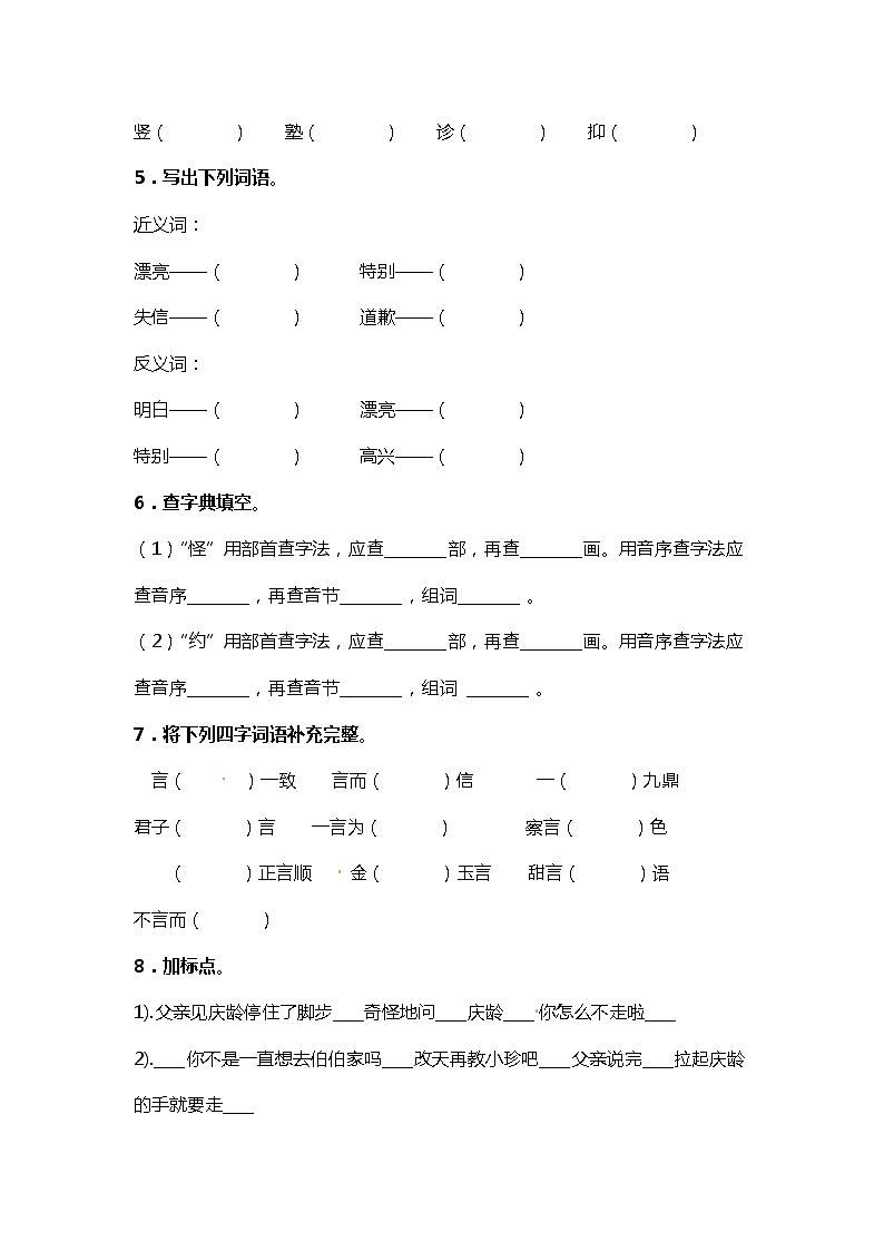 21.《我不能失信》课件+教案+练习02