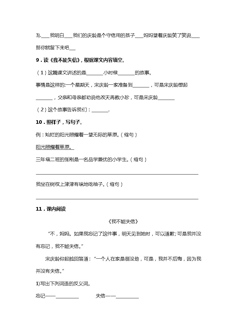 21.《我不能失信》课件+教案+练习03