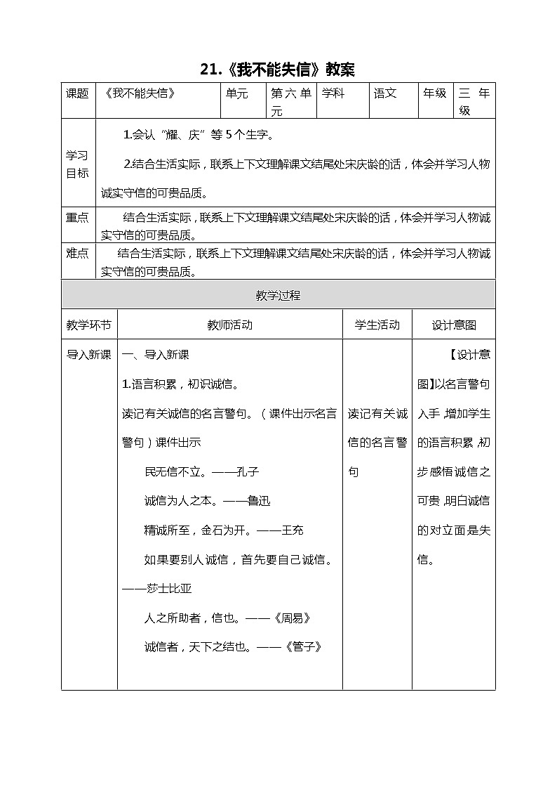21.《我不能失信》课件+教案+练习01
