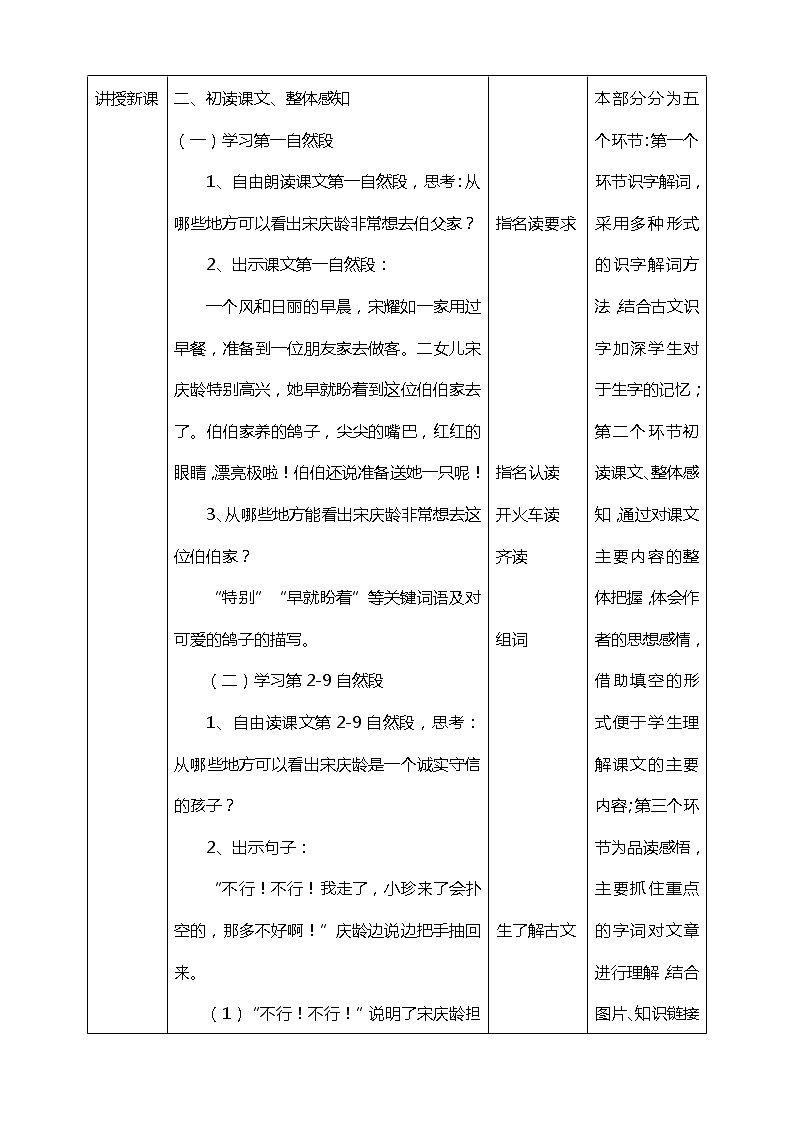 21.《我不能失信》课件+教案+练习02