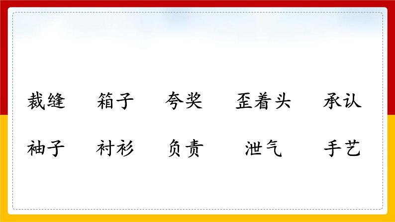 25.《慢性子裁缝和急性子顾客》第二课时 课件+教案+练习03