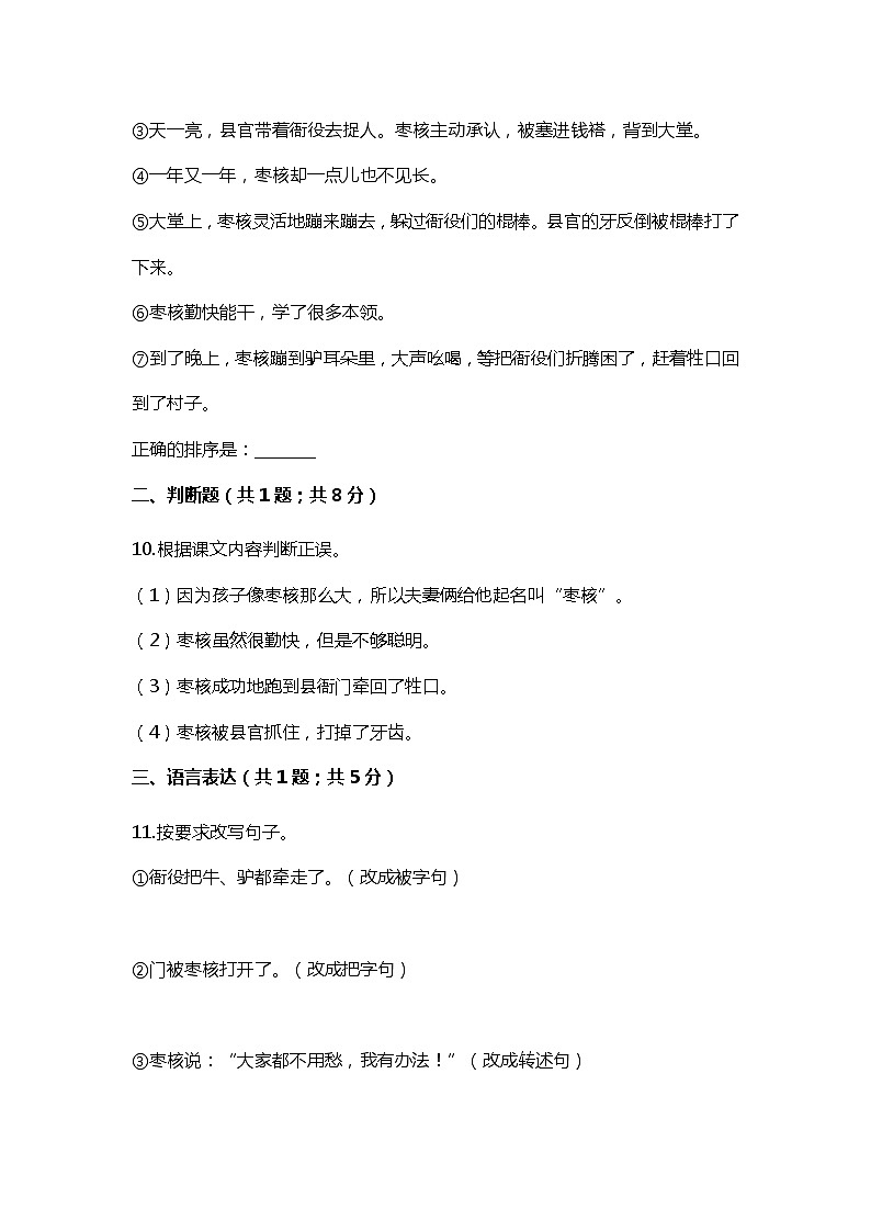 28.《 枣核》练习第3页