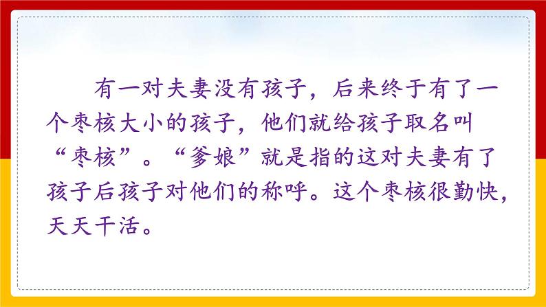 28.《 枣核》课件第5页