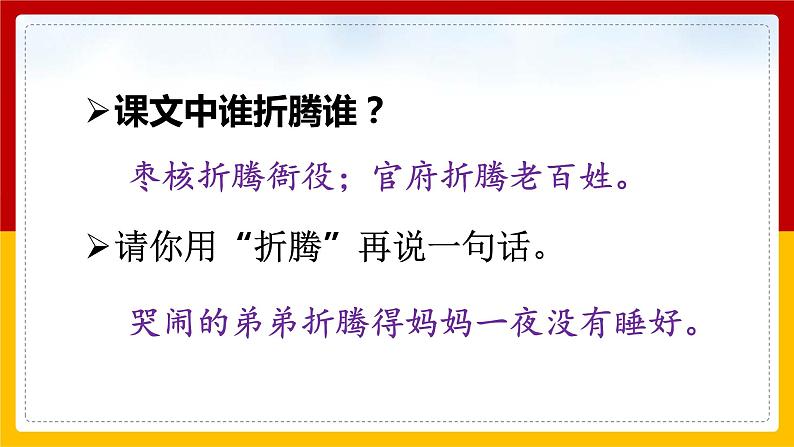 28.《 枣核》课件第7页