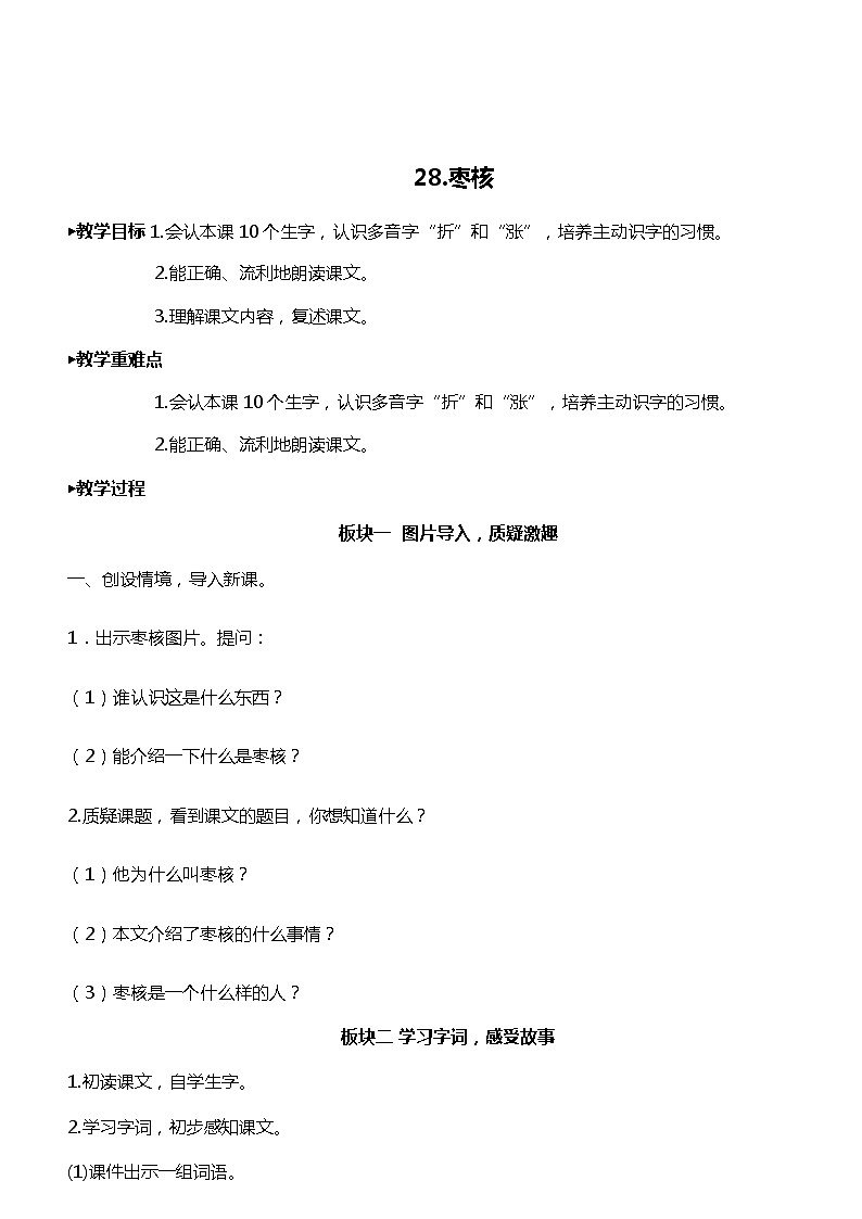 28.《 枣核》教案第1页