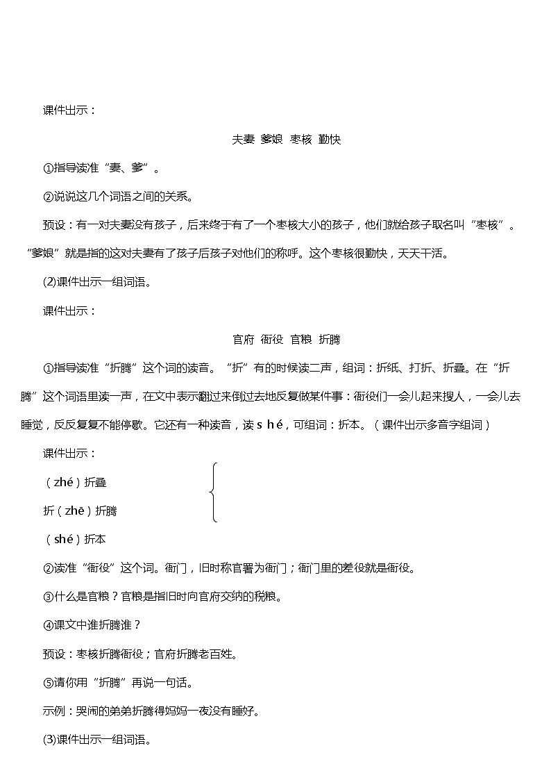 28.《 枣核》教案第2页