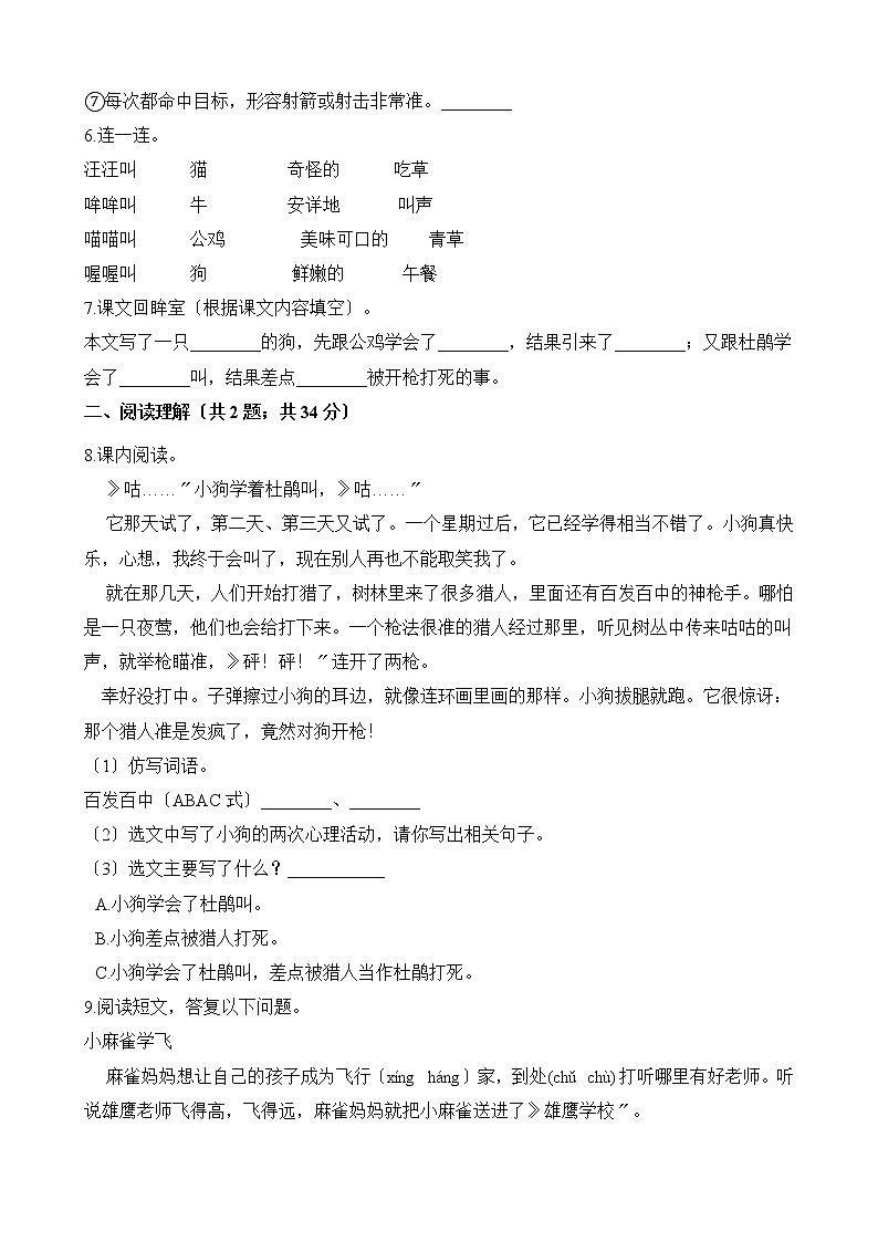 部编版三年级上册语文课时练第14课《小狗学叫》01及答案第2页