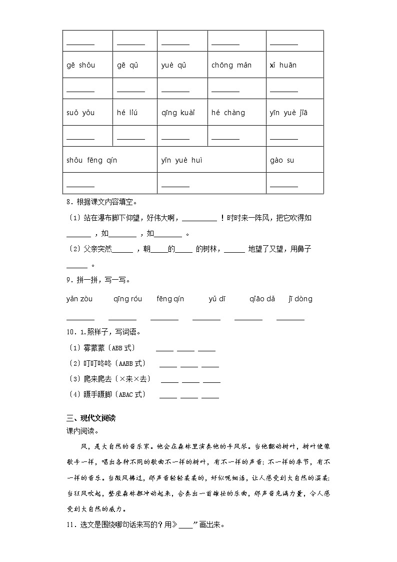 部编版三年级上册语文课时练第21课《大自然的声音》02及答案第2页