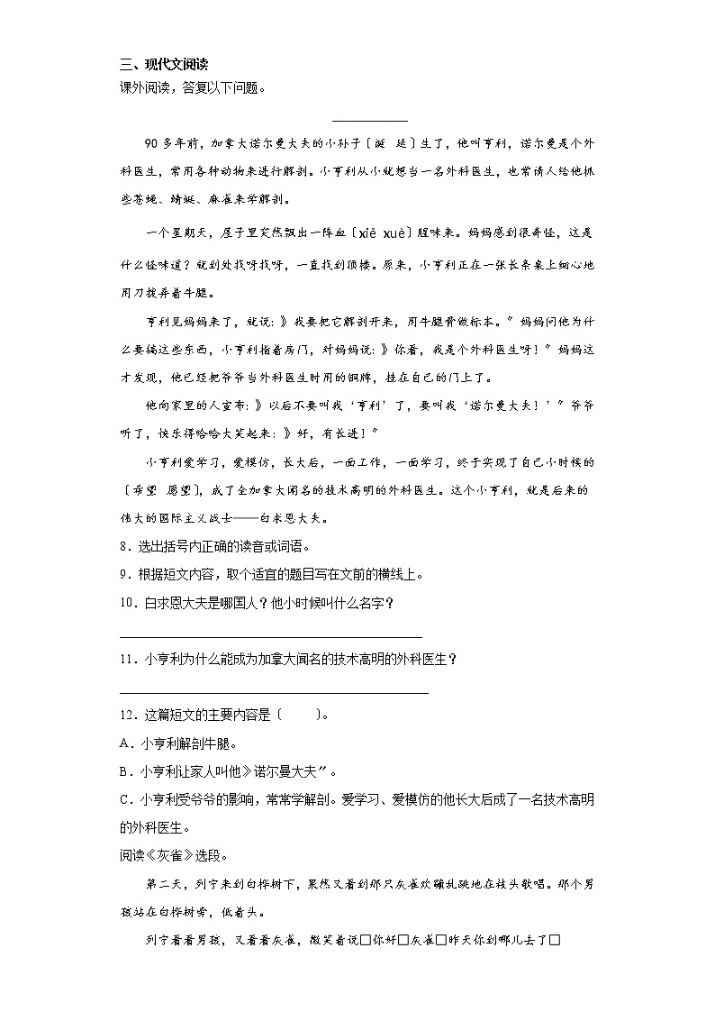 部编版三年级上册语文课时练第26课《灰雀》03及答案第2页