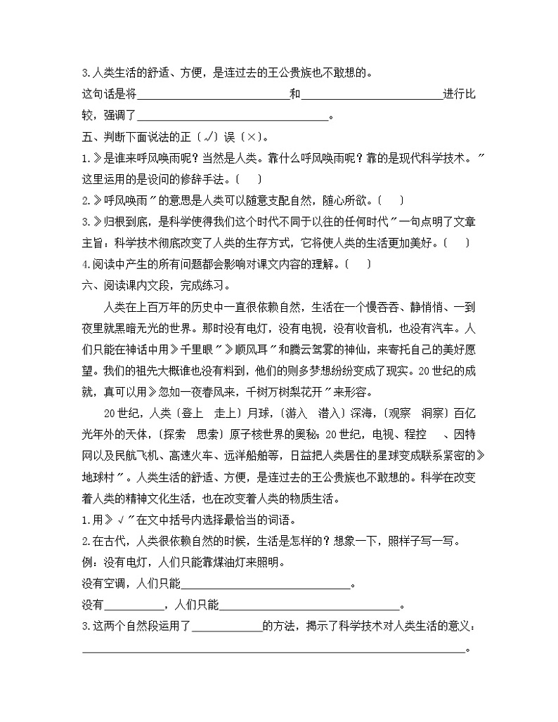 部编版四年级上册语文课时练第7课《呼风唤雨的世纪》01及答案第2页