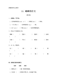 四年級上冊第三單元11 蟋蟀的住宅當堂檢測題
