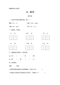 2021学年16 麻雀当堂检测题