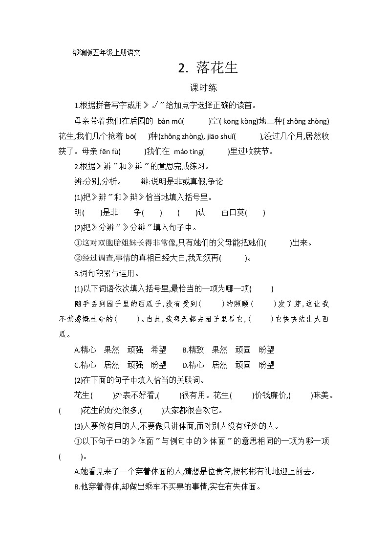 部編版五年級上冊語文課時練第2課《落花生》02及答案第1頁