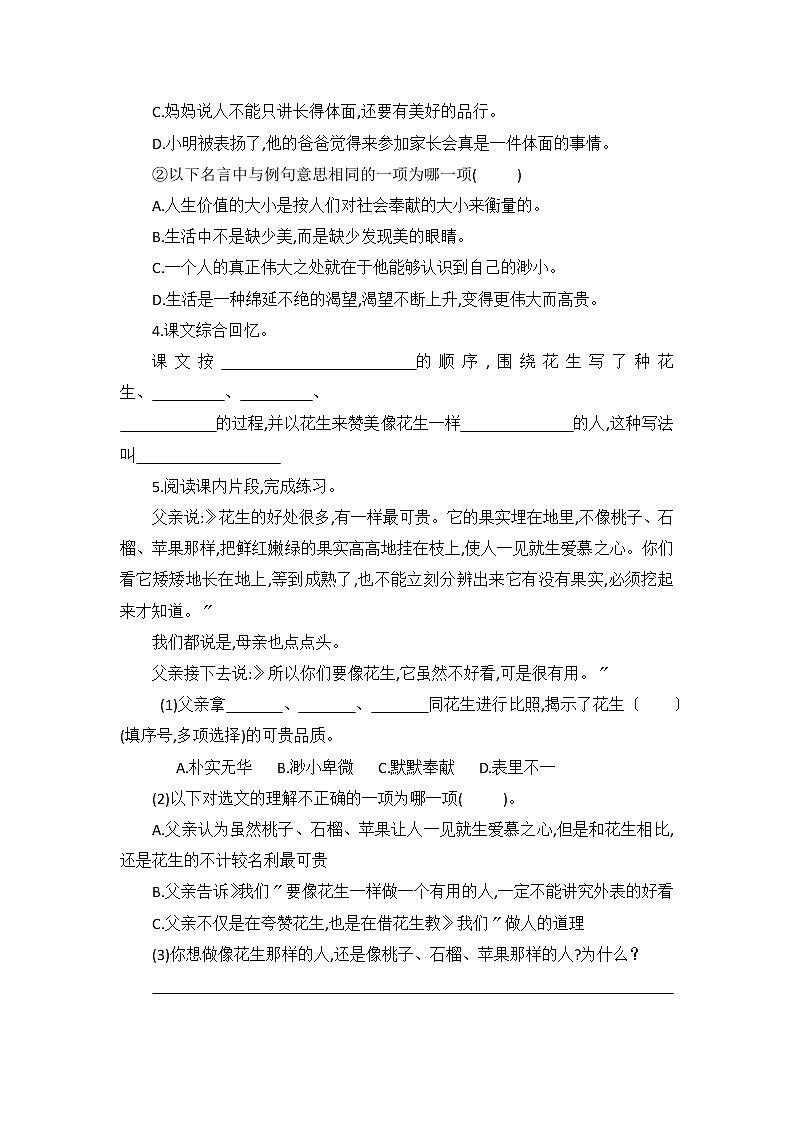 部編版五年級上冊語文課時練第2課《落花生》02及答案第2頁