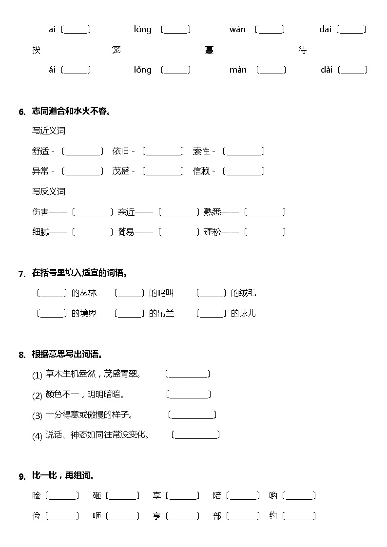 部編版五年級上冊語文課時練第4課《珍珠鳥》02及答案第2頁