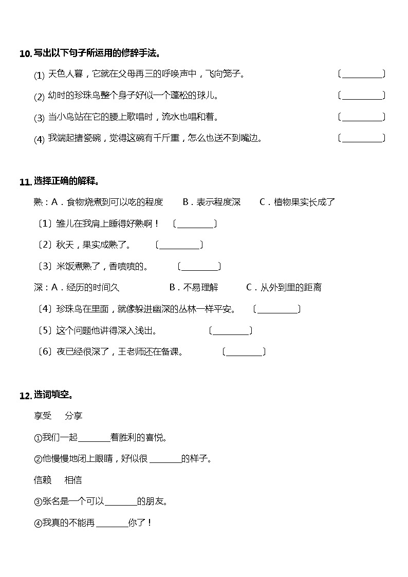 部編版五年級上冊語文課時練第4課《珍珠鳥》02及答案第3頁