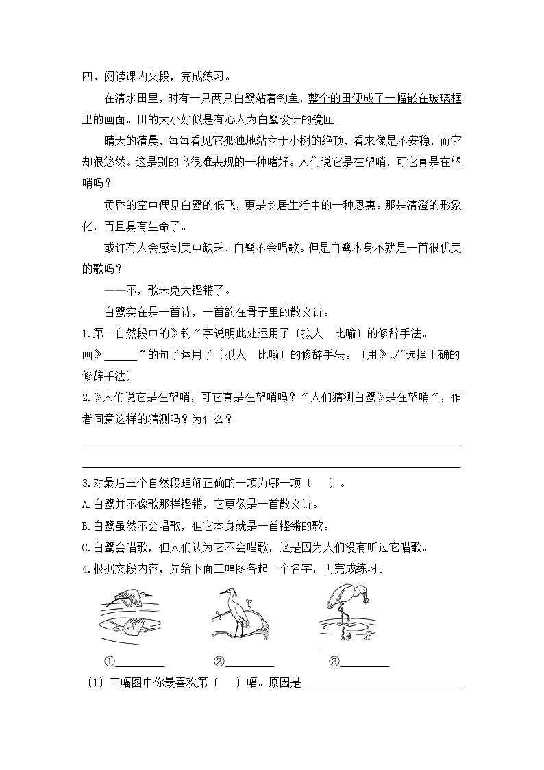 部编版五年级上册语文课时练第1课《白鹭》03及答案第2页