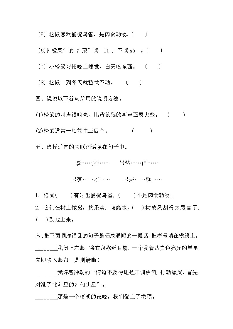 部编版五年级上册语文课时练第17课《松鼠》02及答案第2页