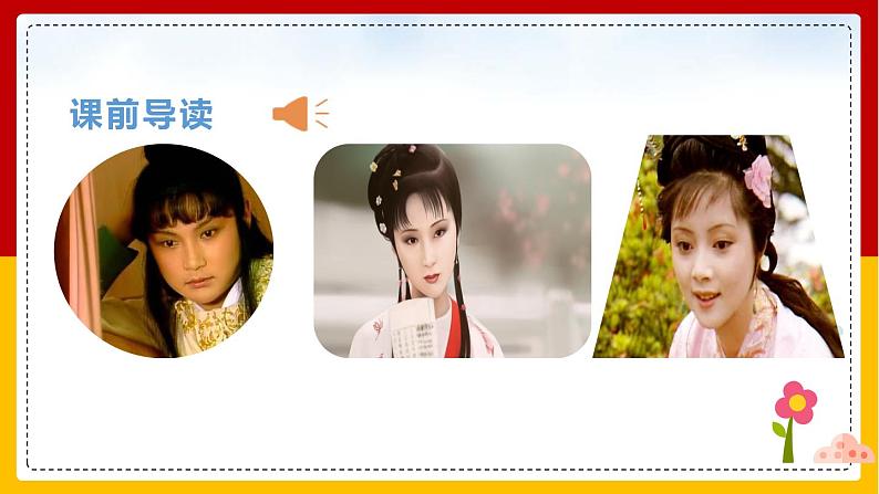 8 .红楼春趣(课件+教案+练习)02