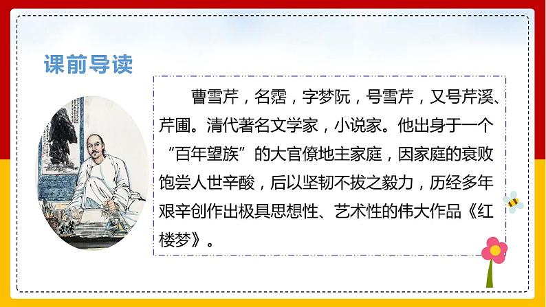 8 .红楼春趣(课件+教案+练习)04