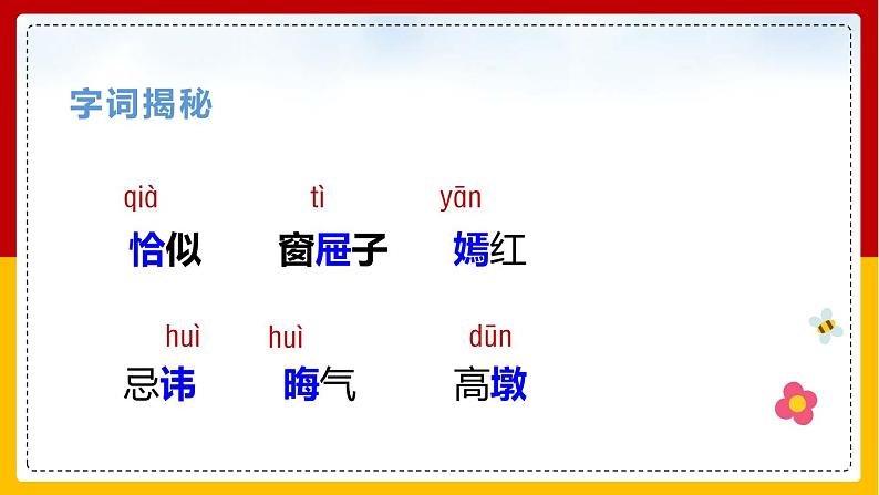 8 .红楼春趣(课件+教案+练习)05