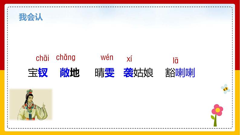 8 .红楼春趣(课件+教案+练习)06