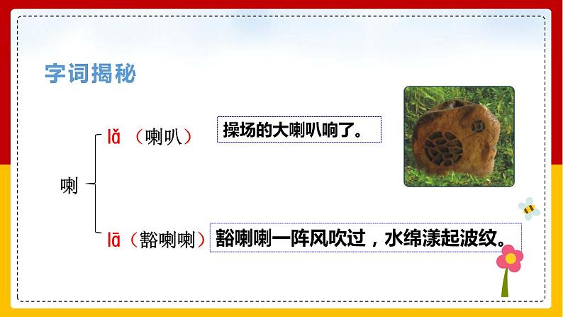 8 .红楼春趣(课件+教案+练习)07