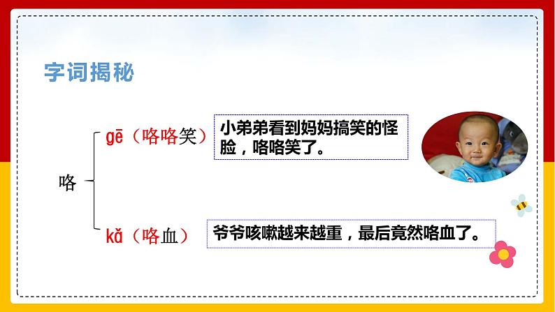 8 .红楼春趣(课件+教案+练习)08