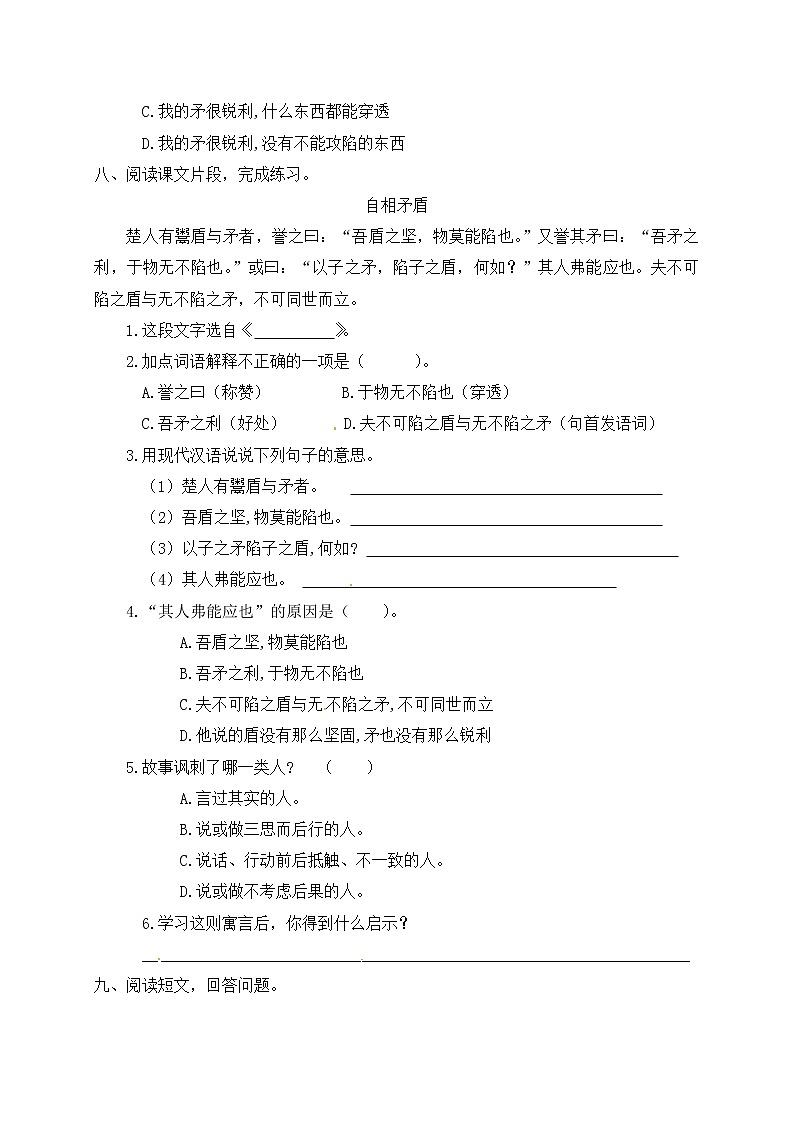 15.自相矛盾 练习第2页