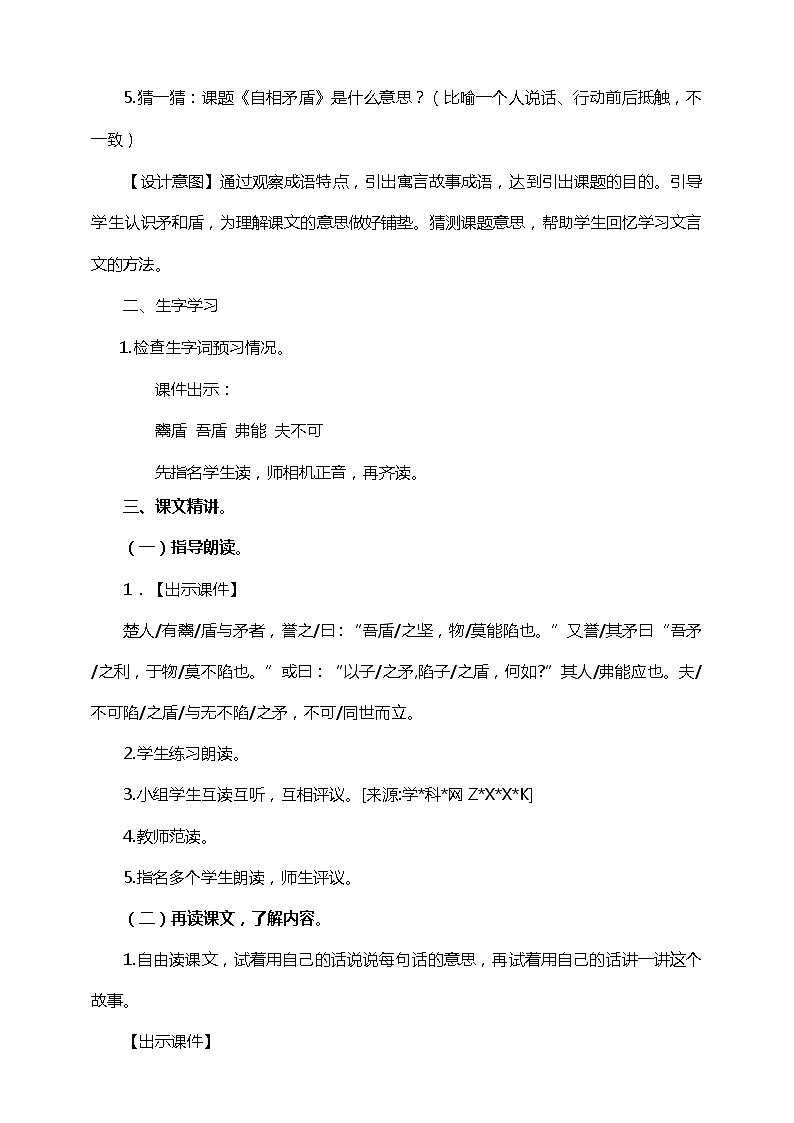 15自相矛盾 教案第2页