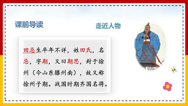 16 .田忌赛马(课件+教案+练习)05