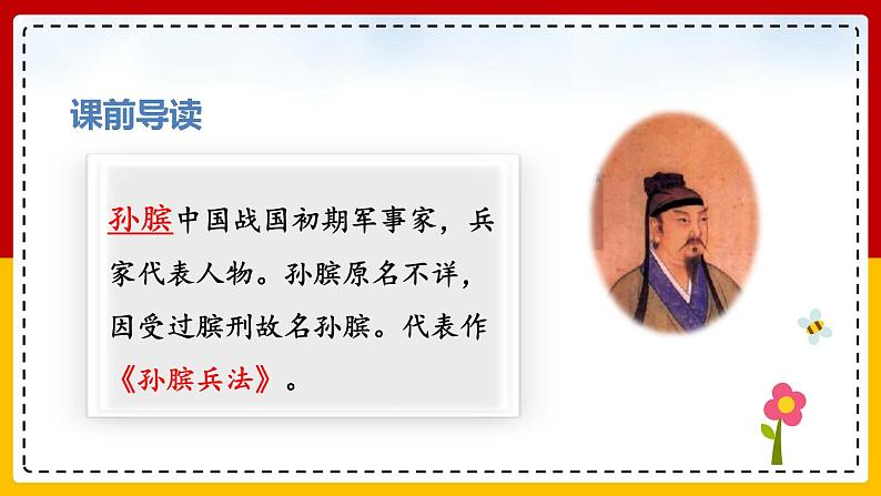 16 .田忌赛马(课件+教案+练习)06