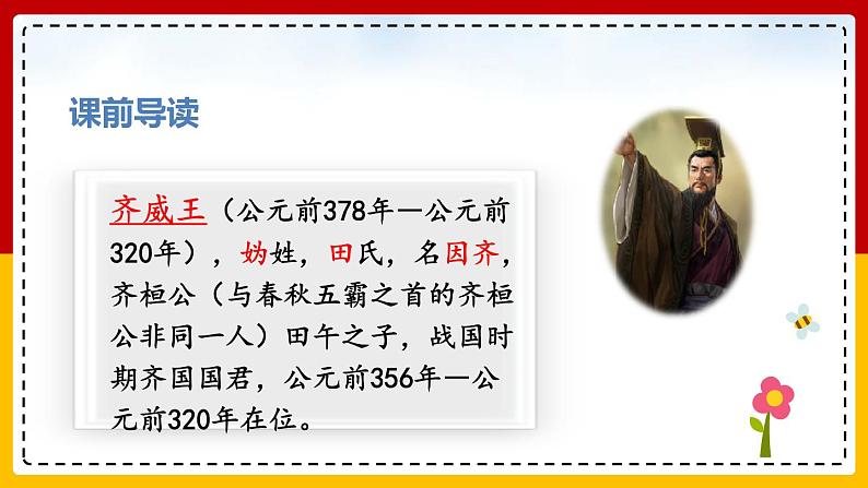 16 .田忌赛马(课件+教案+练习)07