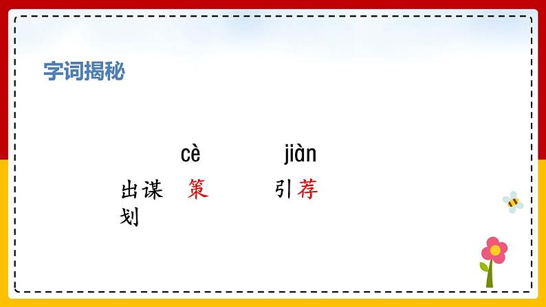 16 .田忌赛马(课件+教案+练习)08