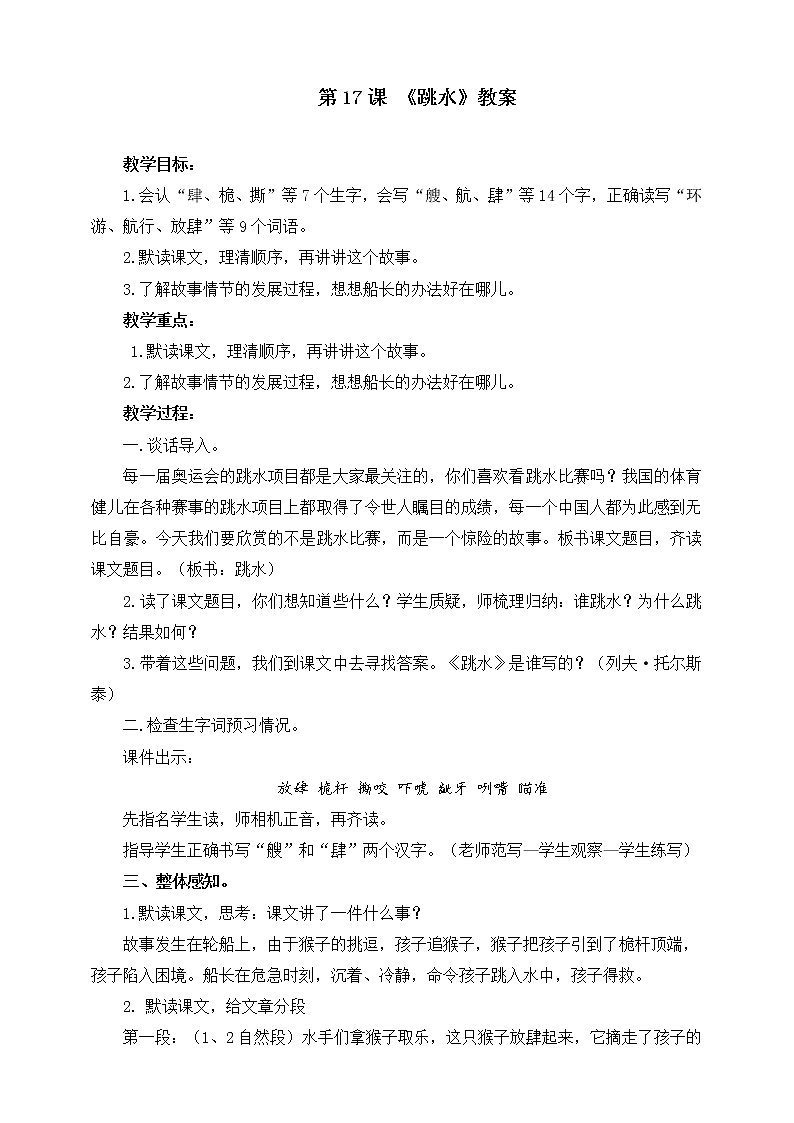 17.跳水(课件+教案+练习)01