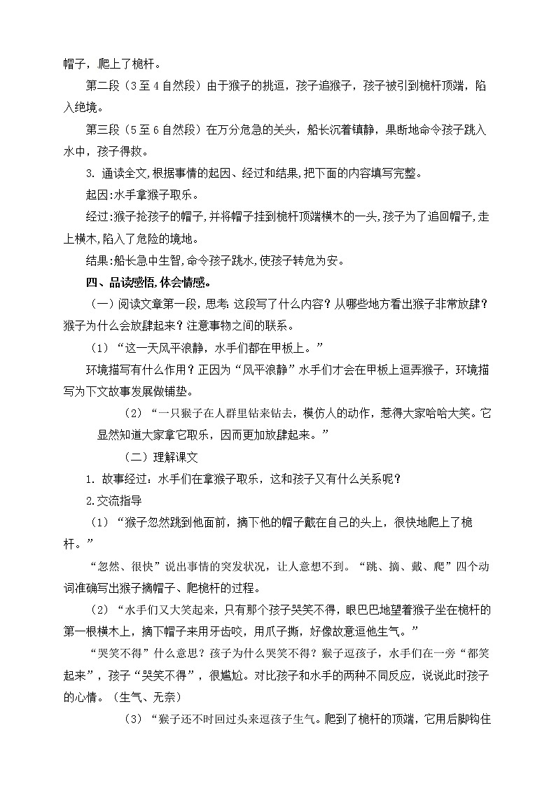 17.跳水(课件+教案+练习)02