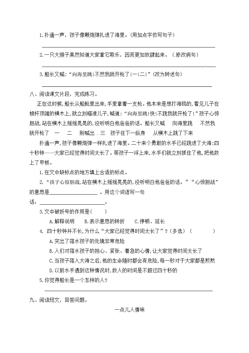 17.跳水(课件+教案+练习)02