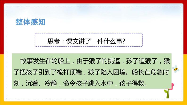 17.跳水(课件+教案+练习)07
